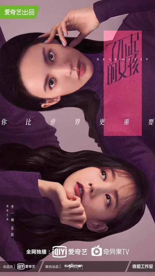 When I Look in Your Eyes (Dear Missy OST) By Rio Wang Rui汪睿 & Wei Xinren魏新人