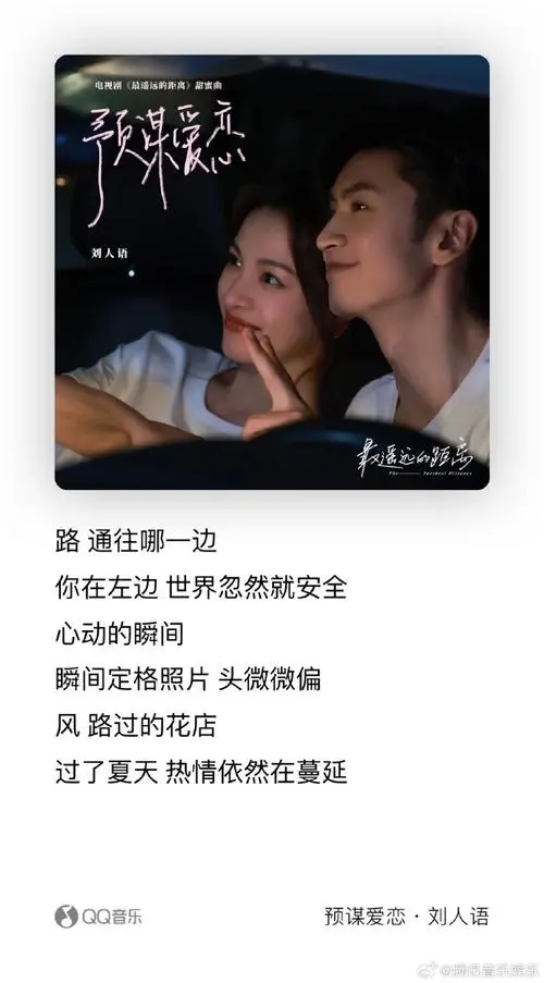 Premeditated Love预谋爱恋(Yu Mou Ai Lian) The Furthest Distance OST By Reyi Liu Renyu刘人语