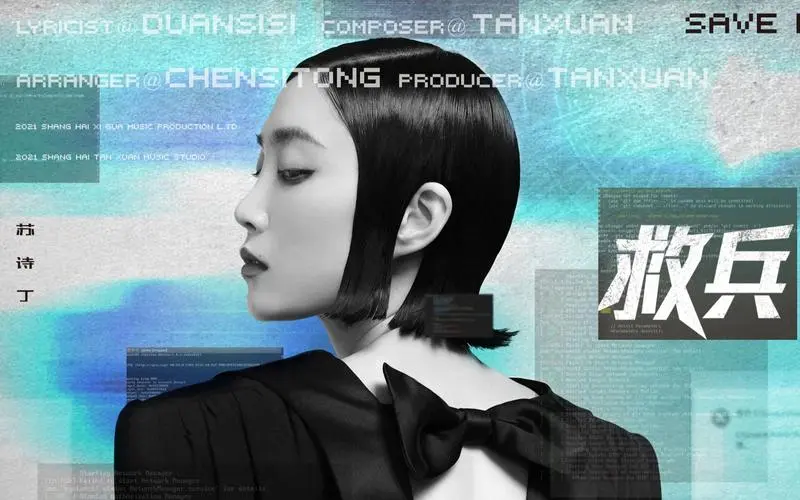 Reinforcements救兵(Jiu Bing) The Dance of the Storm OST By Juno Su Shiding苏诗丁