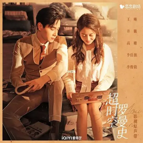 Realm of Time时空之境(Shi Kong Zhi Jing) See You Again OST By Juni Lee李俊毅