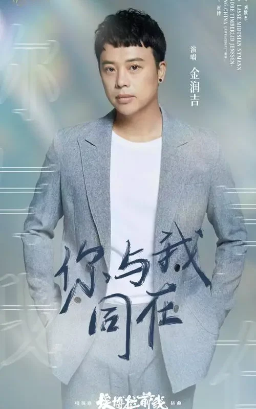 You Are With Me你与我同在(Ni Yu Wo Tong Zai) Ebola Fighters OST By Jin Runji(A Run)金润吉