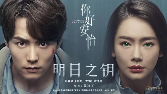 The Key To Tomorrow明日之钥(Ming Ri Zhi Yue) Humans OST By Juno Su Shiding苏诗丁