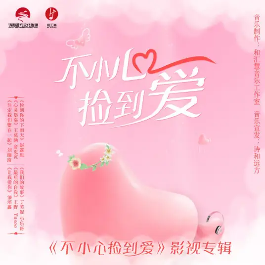 Our Story我们的故事(Wo Men De Gu Shi) Please Feel at Ease Mr. Ling OST By Ding Funi丁芙妮 & Wesler王唯乐(小乐哥)