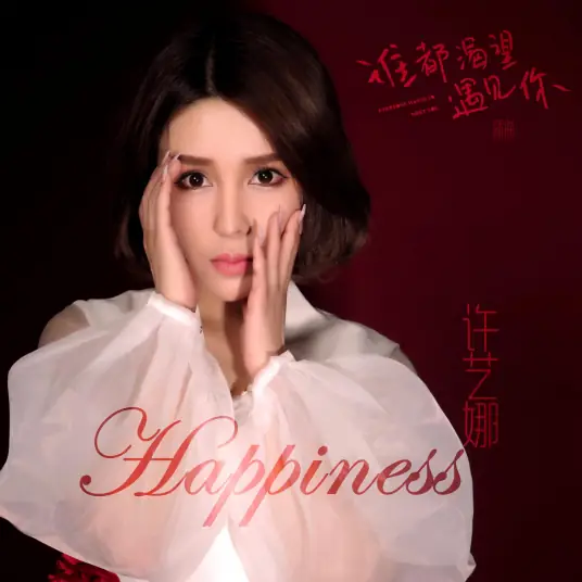 Happiness (Everyone Wants to Meet You OST) By Nana Xu Yina许艺娜