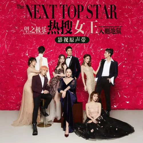 Best Actor最佳男主角(Zui Jia Nan Zhu Jue) The Next Top Star OST By Koala Liu Sihan刘思涵