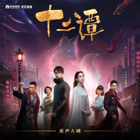 Listen to Your Heart且听心说(Qie Ting Xin Shuo) Twelve Legends OST By Bibi Zhou周笔畅