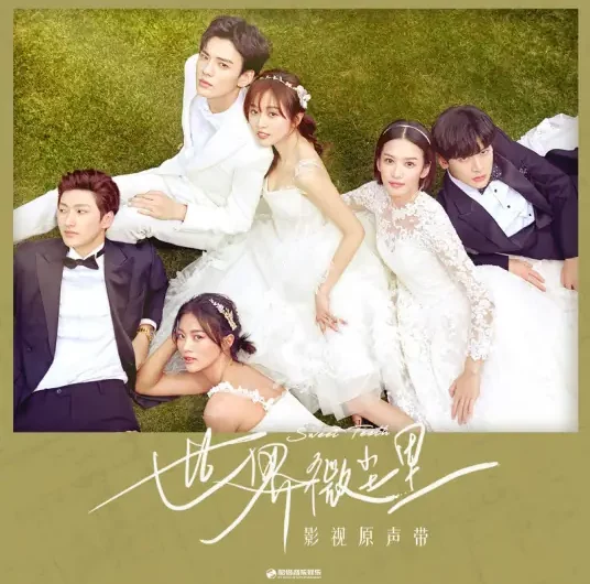 Star Eyes星星眼(Xing Xing Yan) Sweet Teeth OST By Leo Yu Jiayun余佳运