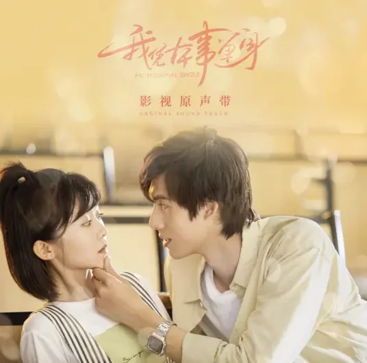 Belong To You (Professional Single OST) By Sunnee杨芸晴