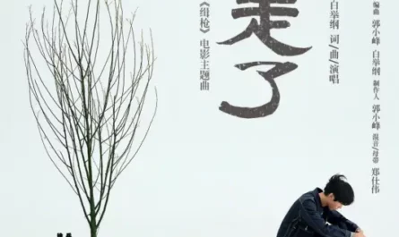 Gone走了(Zou Le) Strangers OST By Bai Jugang白举纲