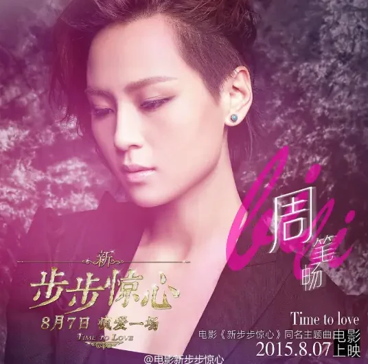 Time To Love新步步惊心(Xin Bu Bu Jing Xin) Time To Love OST By Bibi Zhou周笔畅