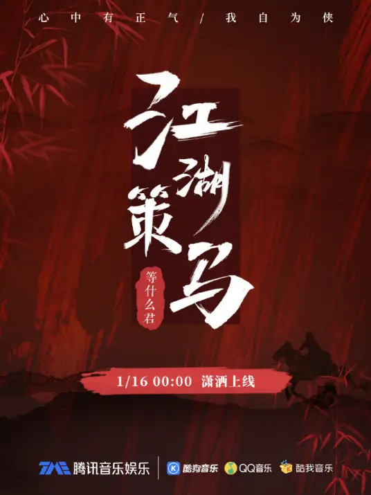 Horse Riding in Rivers and Lakes江湖策马(Jiang Hu Ce Ma) My Queen OST By Deng Shen Me Jun等什么君