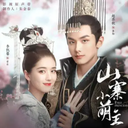 Lament of Snowflakes雪花叹(Xue Hua Tan) Fake Princess OST/Be My Princess OST By Ding Funi丁芙妮