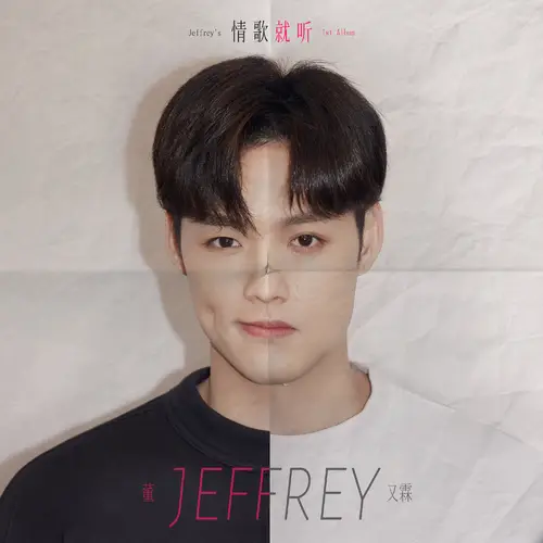 Just Listen就听(Jiu Ting) When You’re In Love OST By Jeffrey Tung董又霖