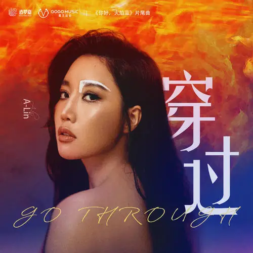 Go Through穿过(Chuan Guo) The Flaming Heart OST By A-Lin黄丽玲