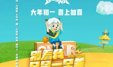 I Am A Little Lamb别看我只是一只羊(Bie Kan Wo Zhi Shi Yi Zhi Yang) Pleasant Goat and Big Big Wolf - Dunk for Future OST By Bibi Zhou周笔畅