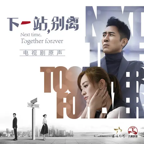 Gradually慢慢(Man Man) Next Time, Together Forever OST By Xu Hebin许鹤缤