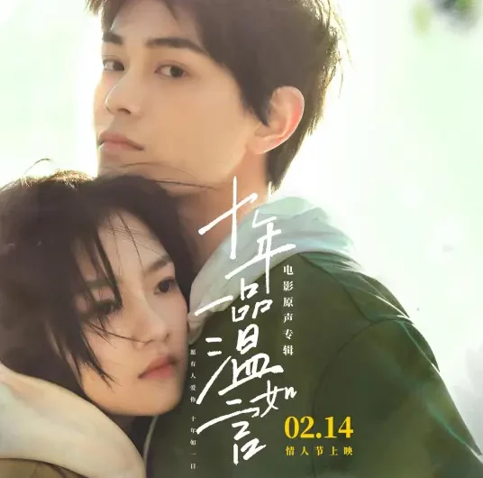 By Your Side陪你(Pei Ni) Ten Years of Loving You OST By Leo Yu Jiayun余佳运 & Zhang Yuzi张郁梓