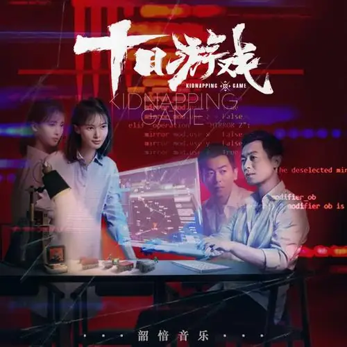 Game of Love感情游戏(Gan Qing You Xi) Kidnapping Game OST By Nana Xu Yina许艺娜