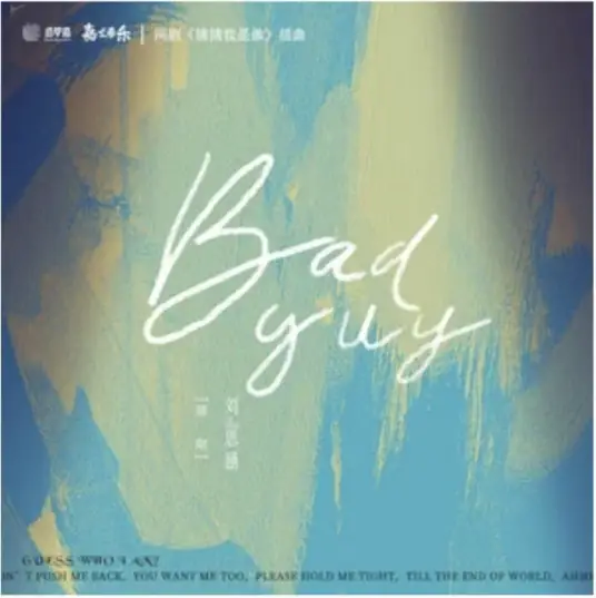 Bad Guy (Guess Who I Am OST) By Koala Liu Sihan刘思涵