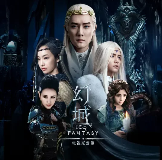 Daydream梦话(Meng Hua) Ice Fantasy OST By A-Lin黄丽玲
