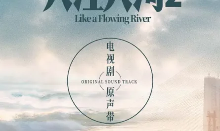 Sail风帆(Feng Fan) Like a Flowing River 2 OST By Xu Hebin许鹤缤