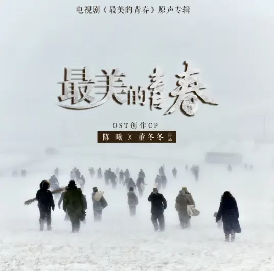 Most Beautiful Scenery最美的风景(Zui Mei De Feng Jing) Perfect Youth OST By Xu Hebin许鹤缤 & Liu Zhiyang刘智扬