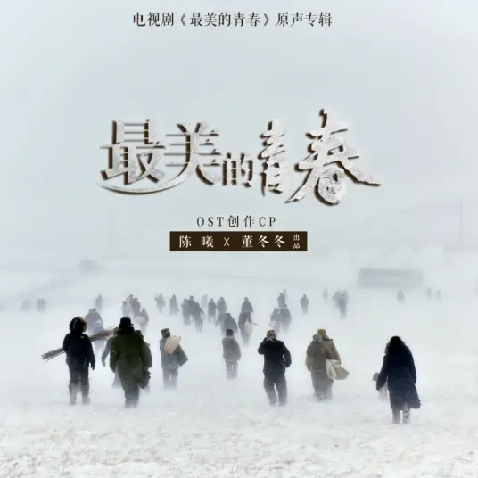 Most Beautiful Scenery最美的风景(Zui Mei De Feng Jing) Perfect Youth OST By Xu Hebin许鹤缤 & Liu Zhiyang刘智扬