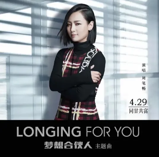 Longing for You (MBA Partners OST) By Bibi Zhou周笔畅