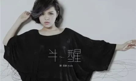 Half Awake半醒(Ban Xing) The Great Hypnotist OST By Koala Liu Sihan刘思涵