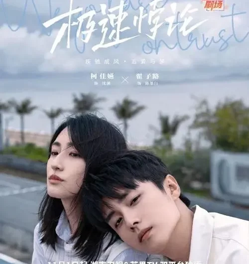 Love Paradox爱情悖论(Ai Qing Bei Lun) We Go Fast on Trust OST By Leo Yu Jiayun余佳运 & Joi Chua蔡淳佳