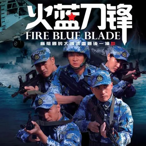 I Love This Blue Ocean我爱这蓝色的海洋(Wo Ai Zhe Lan Se De Hai Yang) Fire Blue Blade OST By Xu Hebin许鹤缤