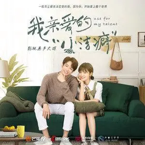 Heart Key心钥(Xin Yao) Use for My Talent OST By Jeffrey Tung董又霖