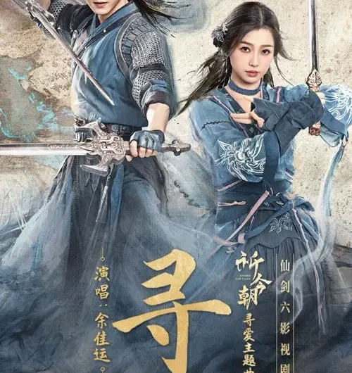 Search寻(Xun) Sword and Fairy OST By Leo Yu Jiayun余佳运