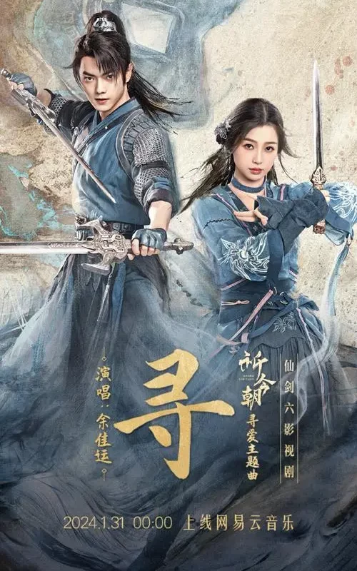 Search寻(Xun) Sword and Fairy OST By Leo Yu Jiayun余佳运