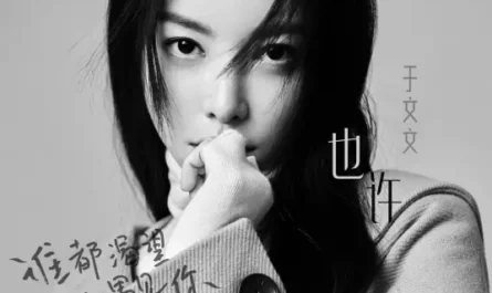 Maybe也许(Ye Xu) Everyone Wants to Meet You OST By Kelly Yu Wenwen于文文