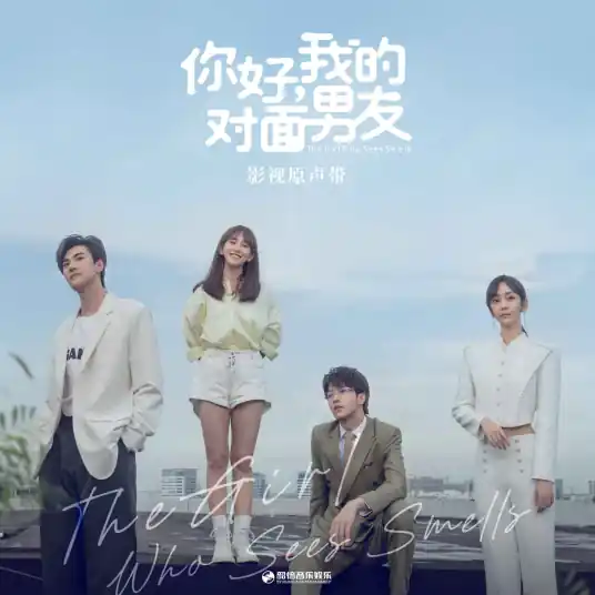 Because of You有你(You Ni) The Girl Who Sees Smells OST By Rik Cao Yin曹寅