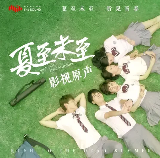 One Person’s Scenery一个人的风景(Yi Ge Ren De Feng Jing) Rush To The Dead Summer OST By Milk Coffee牛奶咖啡