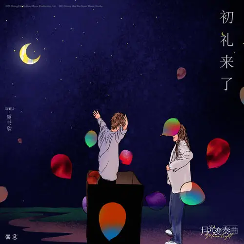 Here's Chu Li初礼来了(Chu Li Lai Le) Moonlight OST By Esther Yu Shuxin虞书欣