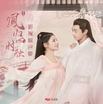 Pick The Stars For You为你摘落满天星辰(Wei Ni Zhai Luo Man Tian Xing Chen) The Legend of Jin Yan OST By Li Qi李琦