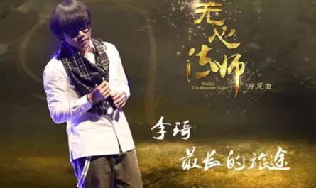 The Longest Journey最长的旅途(Zui Chang De Lv Tu) Wu Xin: The Monster Killer OST By Li Qi李琦