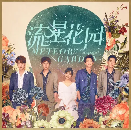 Love, Exists爱，存在(Ai, Cun Zai) Meteor Garden OST By Kiki Wei魏奇奇