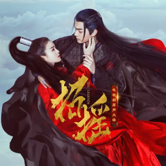 Flaunt招摇(Zhao Yao) The Legends OST By Chen Chusheng陈楚生 & Apple Hu Shasha胡莎莎