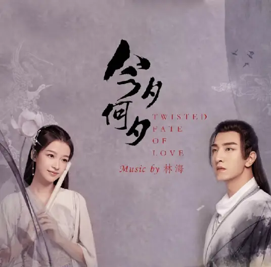 Wedding Day佳期(Jia Qi) Twisted Fate of Love OST By Huang Shifu黄诗扶