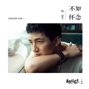 It's Better To Just Miss You不如怀念(Bu Ru Huai Nian) The Three Heroes And Five Gallants OST By Chen Chusheng陈楚生