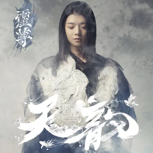 Note of No Sending Off不送贴(Bu Song Tie) Demon Catcher Zhong Kui OST By Henry Huo Zun霍尊