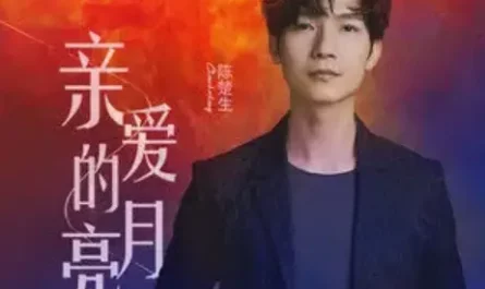 Dear Moon亲爱的月亮(Qin Ai De Yue Liang) The Flaming Heart OST By Chen Chusheng陈楚生