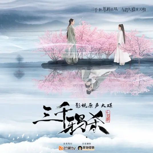 Vivid栩栩(Xu Xu) Love of Thousand Years OST By Huang Shifu黄诗扶