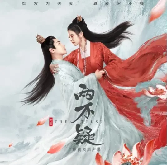 Meteor陨星(Yun Xing) The Trust OST By Li Qi李琦