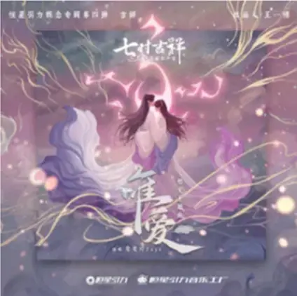 Only Love唯爱(Wei Ai) Love You Seven Times OST By Faye詹雯婷