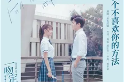 One Hundred Ways To Dislike You一百个不喜欢你的方法(Yi Bai Ge Bu Xi Huan Ni De Fang Fa) Fall In Love At First Kiss OST By The Landlord's Cat房东的猫